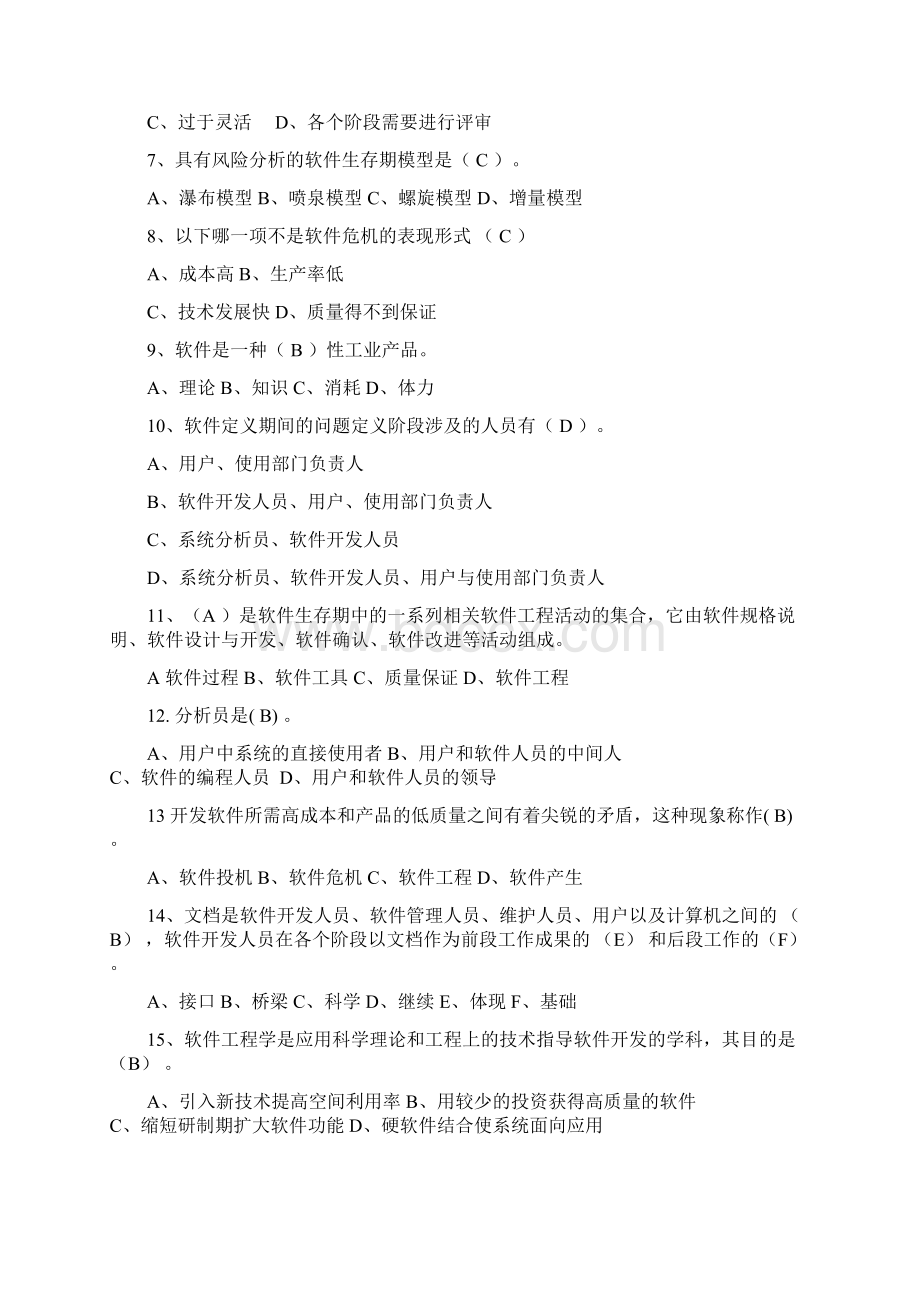 软件项目管理习题.docx_第2页