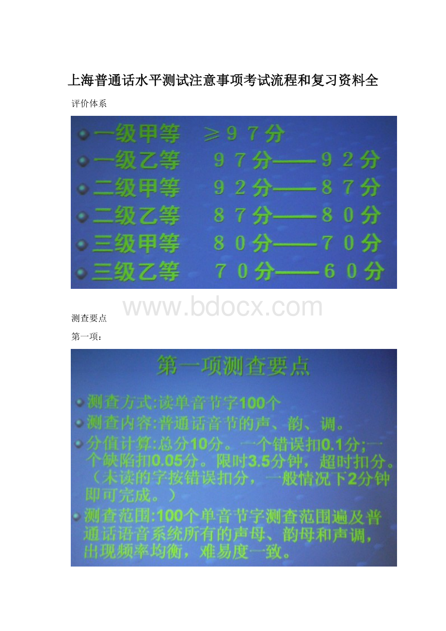 上海普通话水平测试注意事项考试流程和复习资料全.docx_第1页