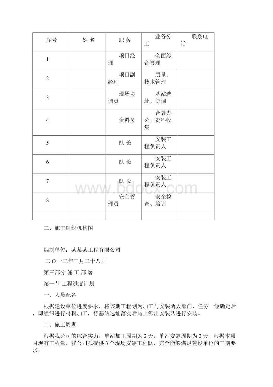 强烈推荐新建通讯塔站配套方案施工组织设计.docx_第3页