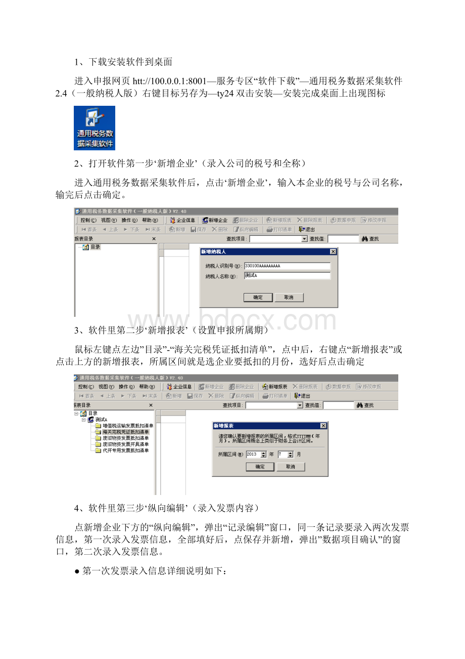 通用数据采集系统操作流程.docx_第2页