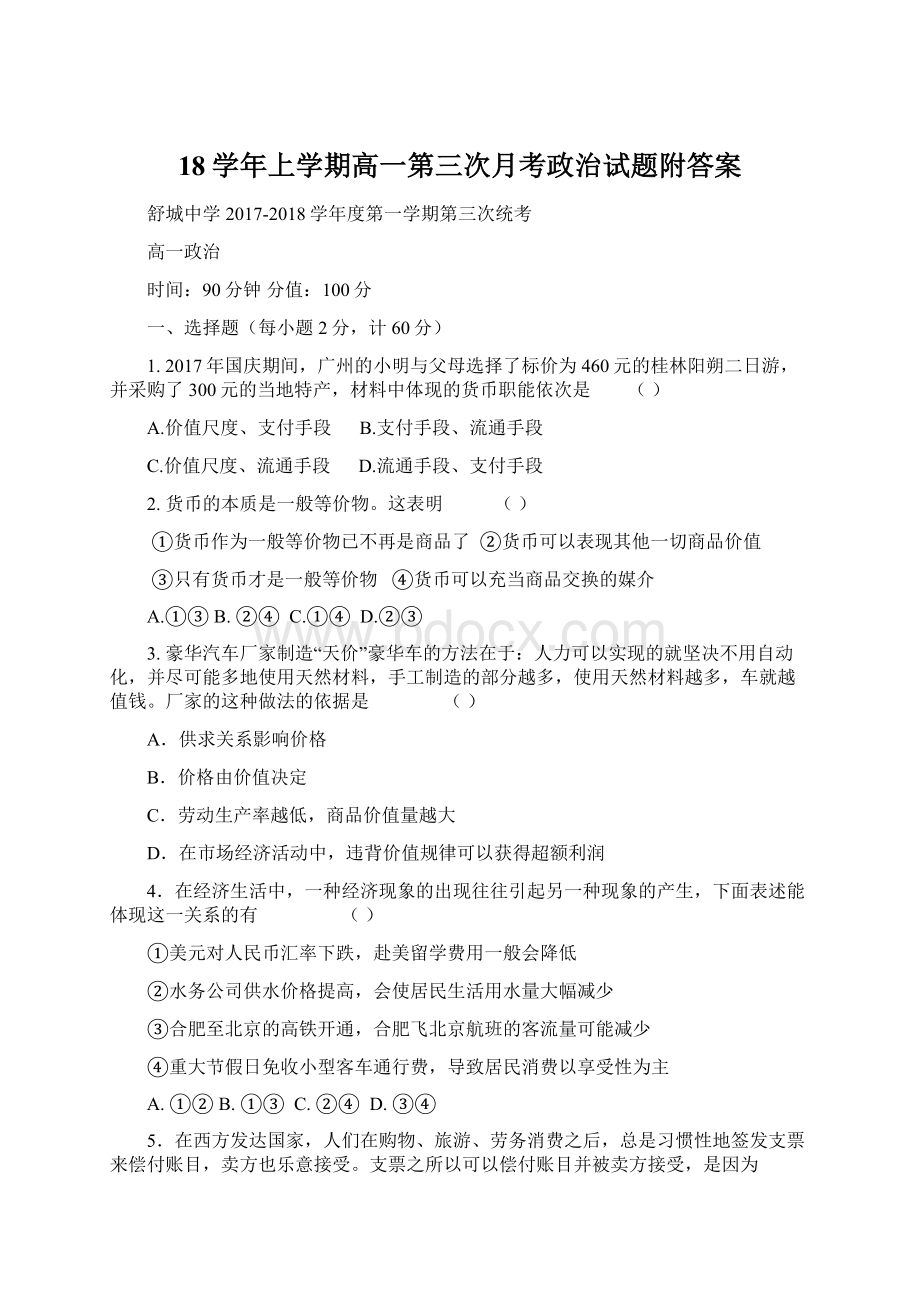 18学年上学期高一第三次月考政治试题附答案.docx_第1页