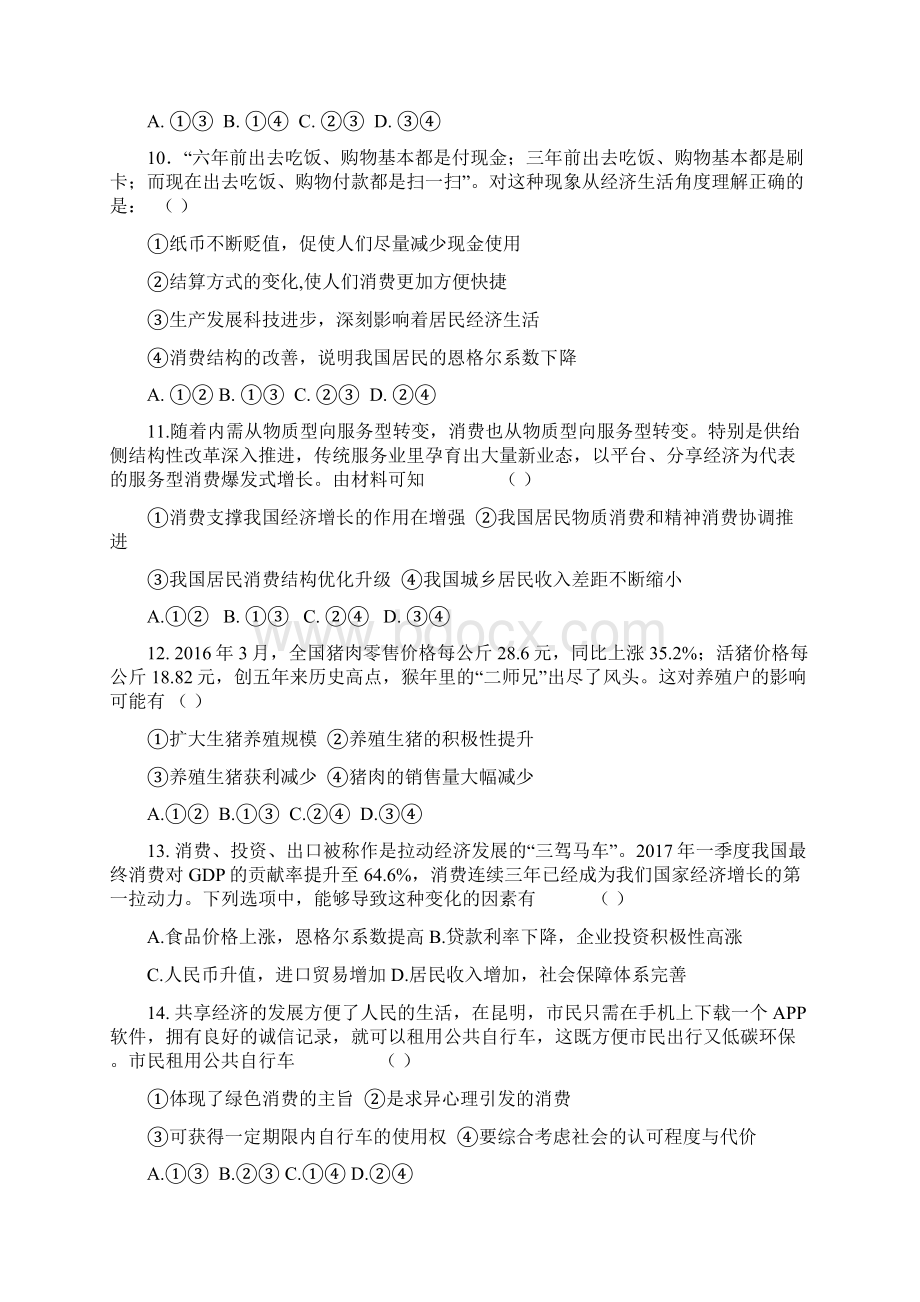 18学年上学期高一第三次月考政治试题附答案.docx_第3页