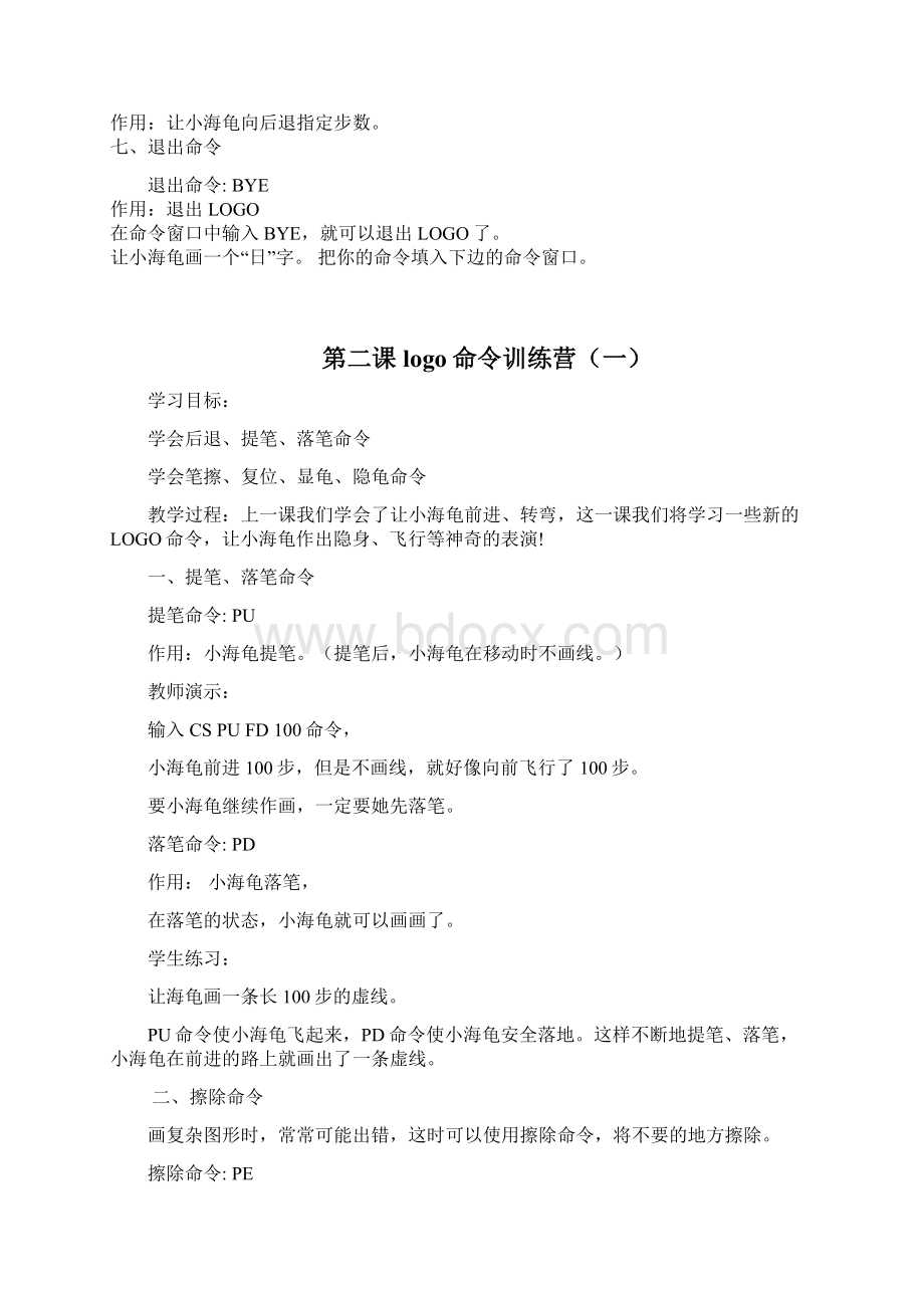 泰山信息技术第三册下教案.docx_第2页