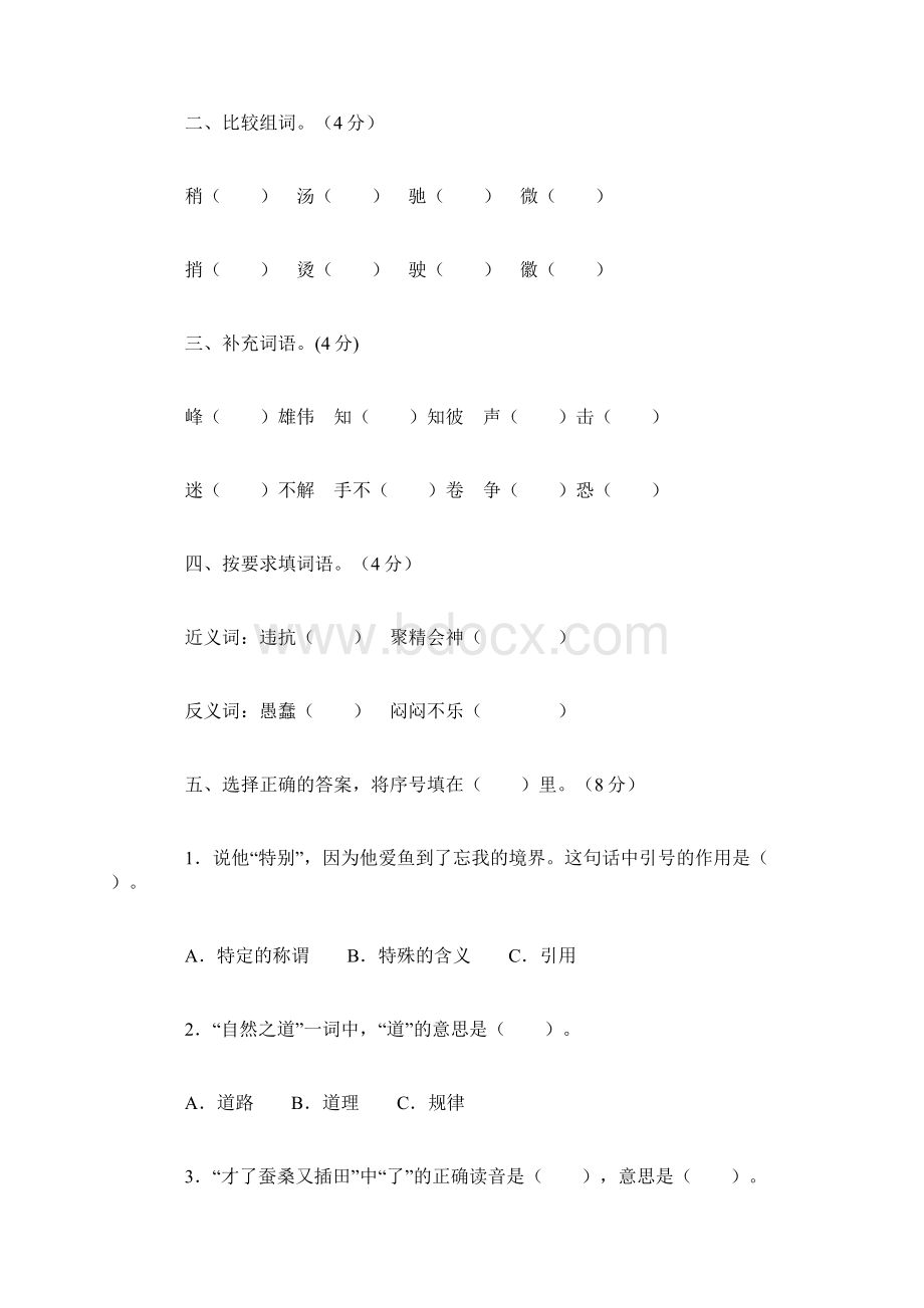 人教版小学语文四年级下册期末学生学业检测试题.docx_第2页