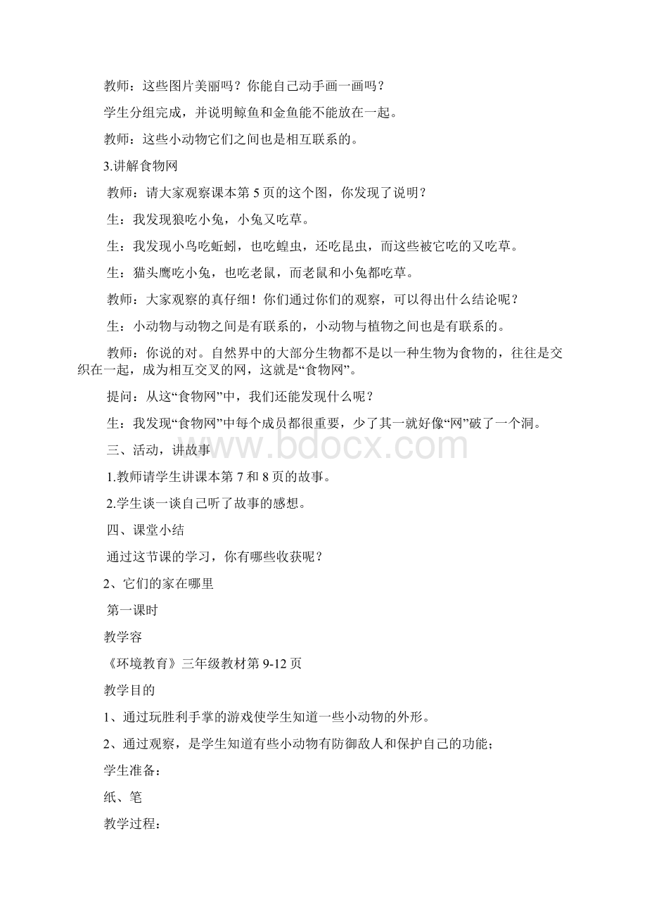 三年级全册环境教育的教案.docx_第2页