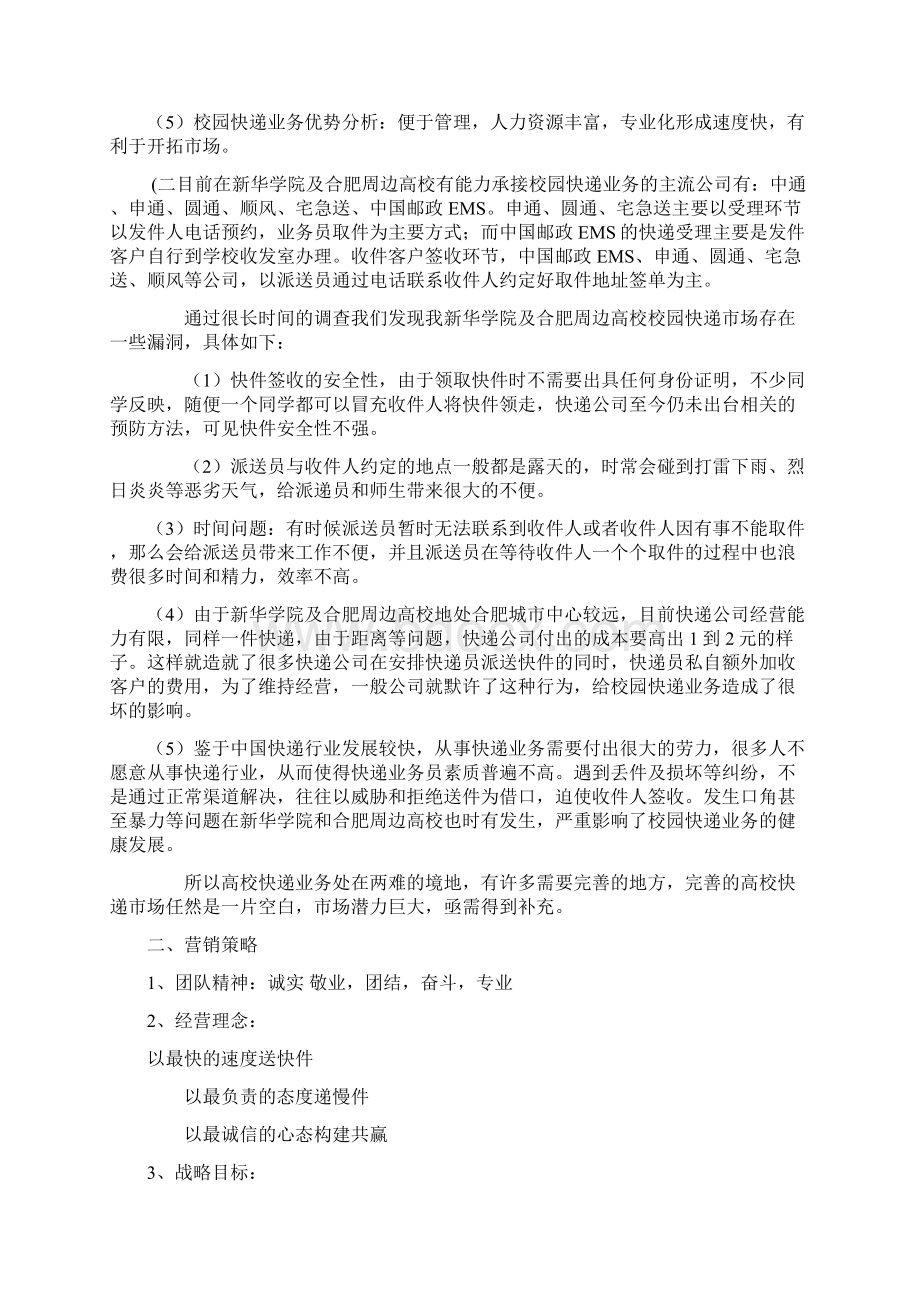 校园快递创业计划书.docx_第2页