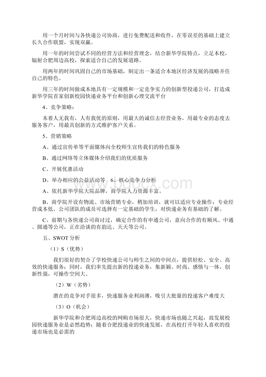 校园快递创业计划书.docx_第3页