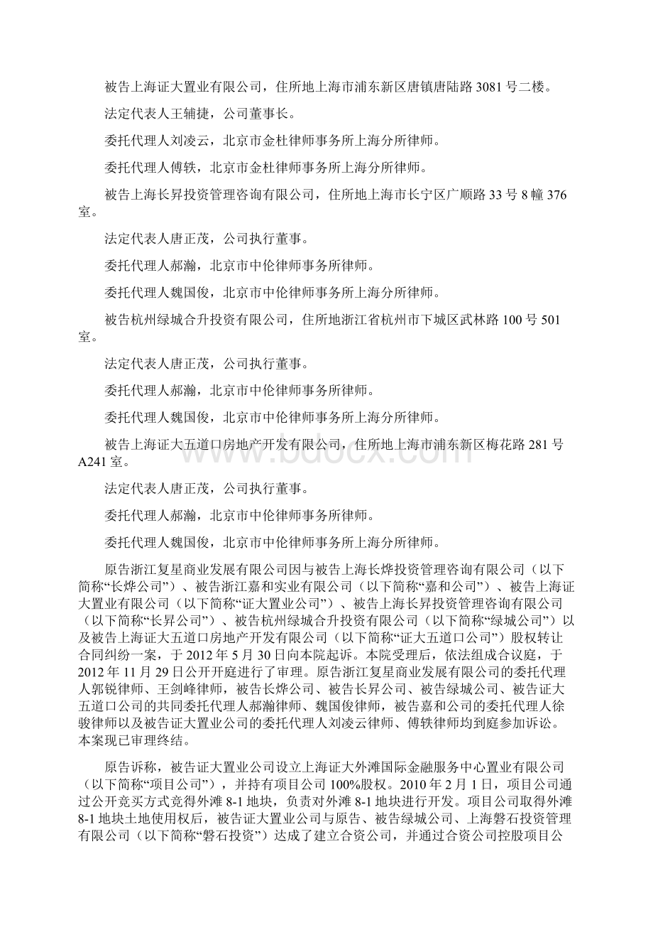 典型商业诉讼案例解析从复兴VsSOHO案看间接并购中涉及优先购买权问题.docx_第3页