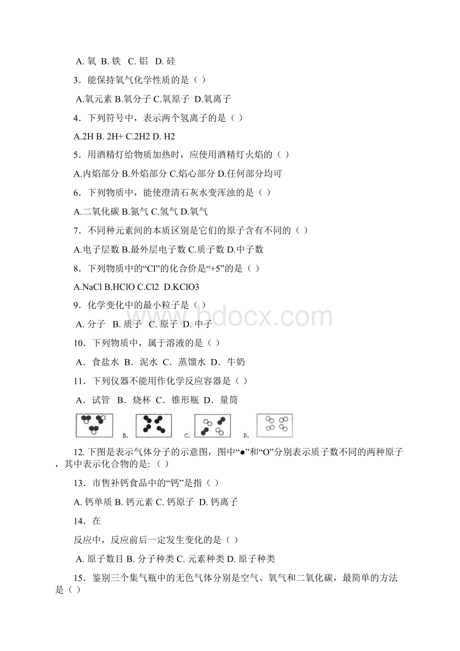 初三化学第一学期期末考试试题及答案1.docx_第2页