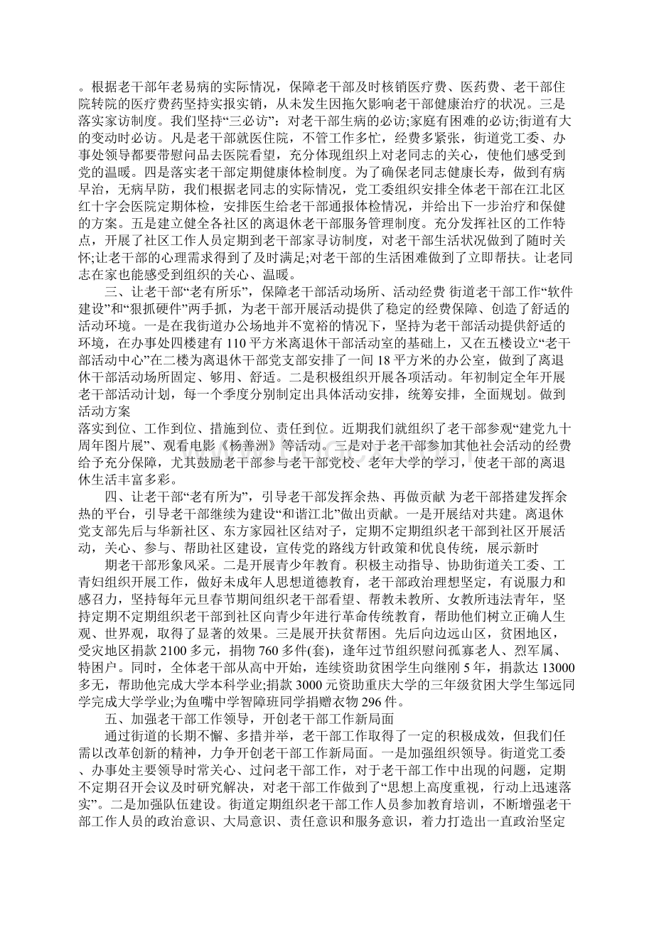 3篇老干部工作汇报材料.docx_第3页