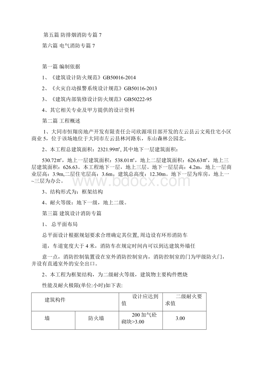 设计院商业消防专篇 模板.docx_第2页