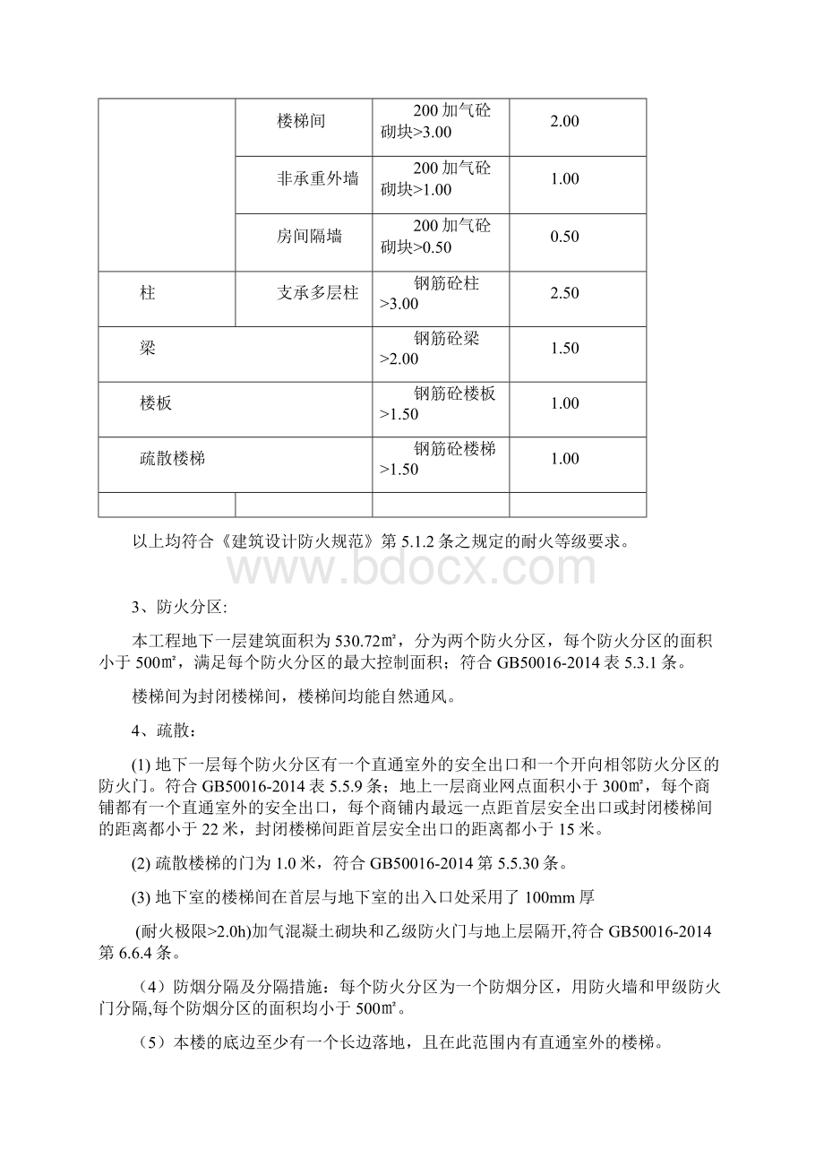 设计院商业消防专篇 模板.docx_第3页