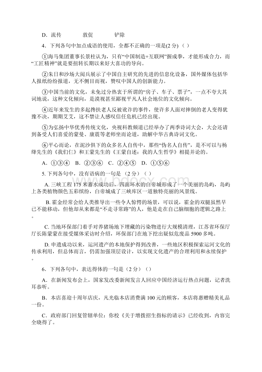 人教版高中语文《中外传记作品选读》测试三.docx_第2页