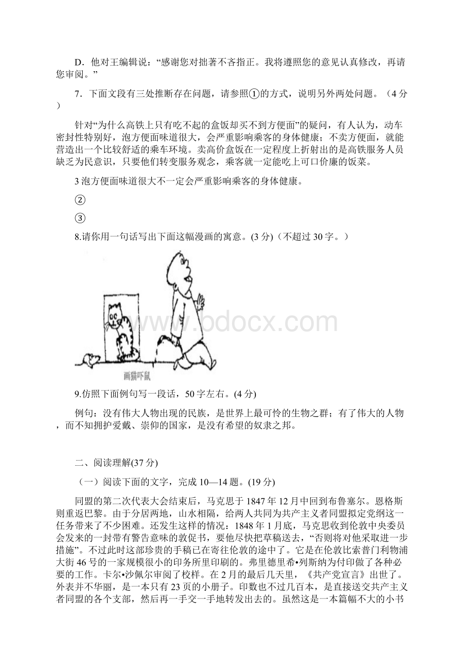 人教版高中语文《中外传记作品选读》测试三.docx_第3页