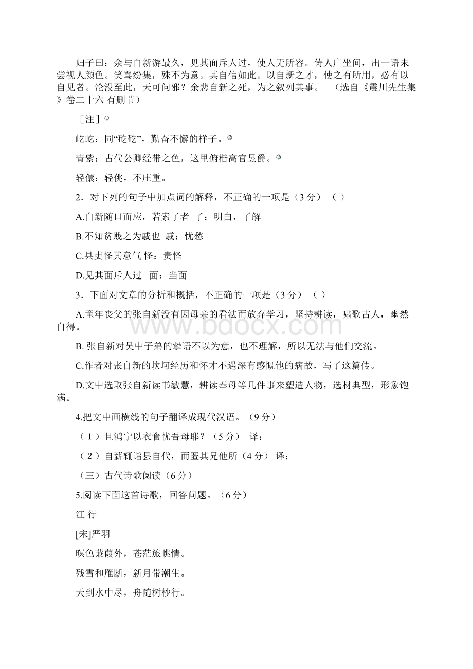 语文高考试题福建卷语文高考试题详解答案.docx_第2页