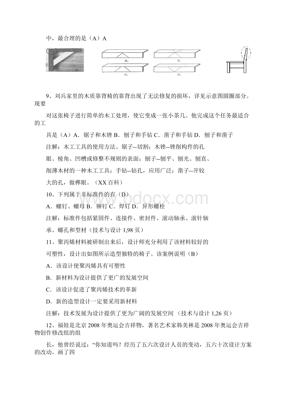 通用学业测评题351附答案.docx_第3页