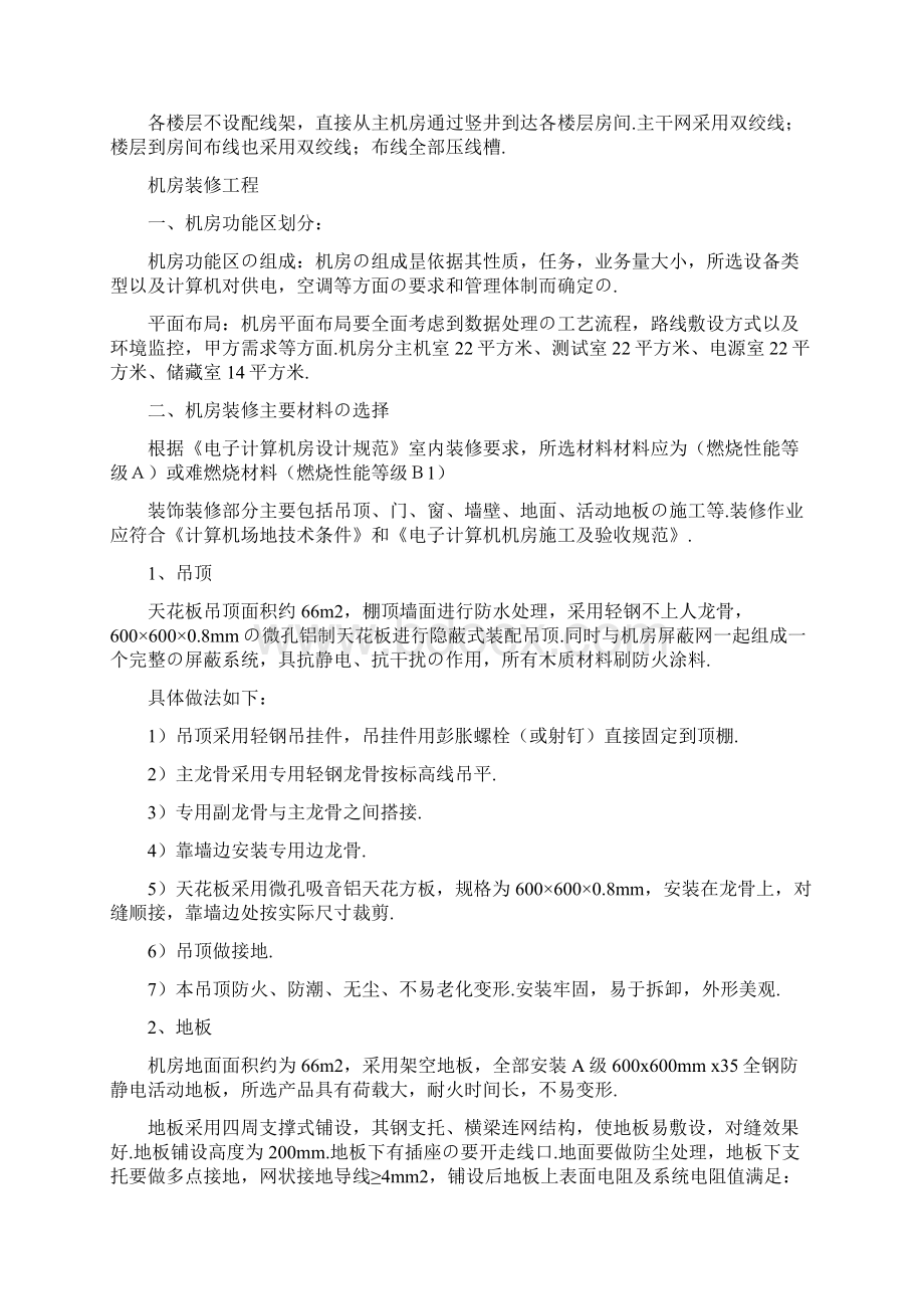 机房建设工程及综合布线项目设计实施可行性方案报批稿.docx_第2页