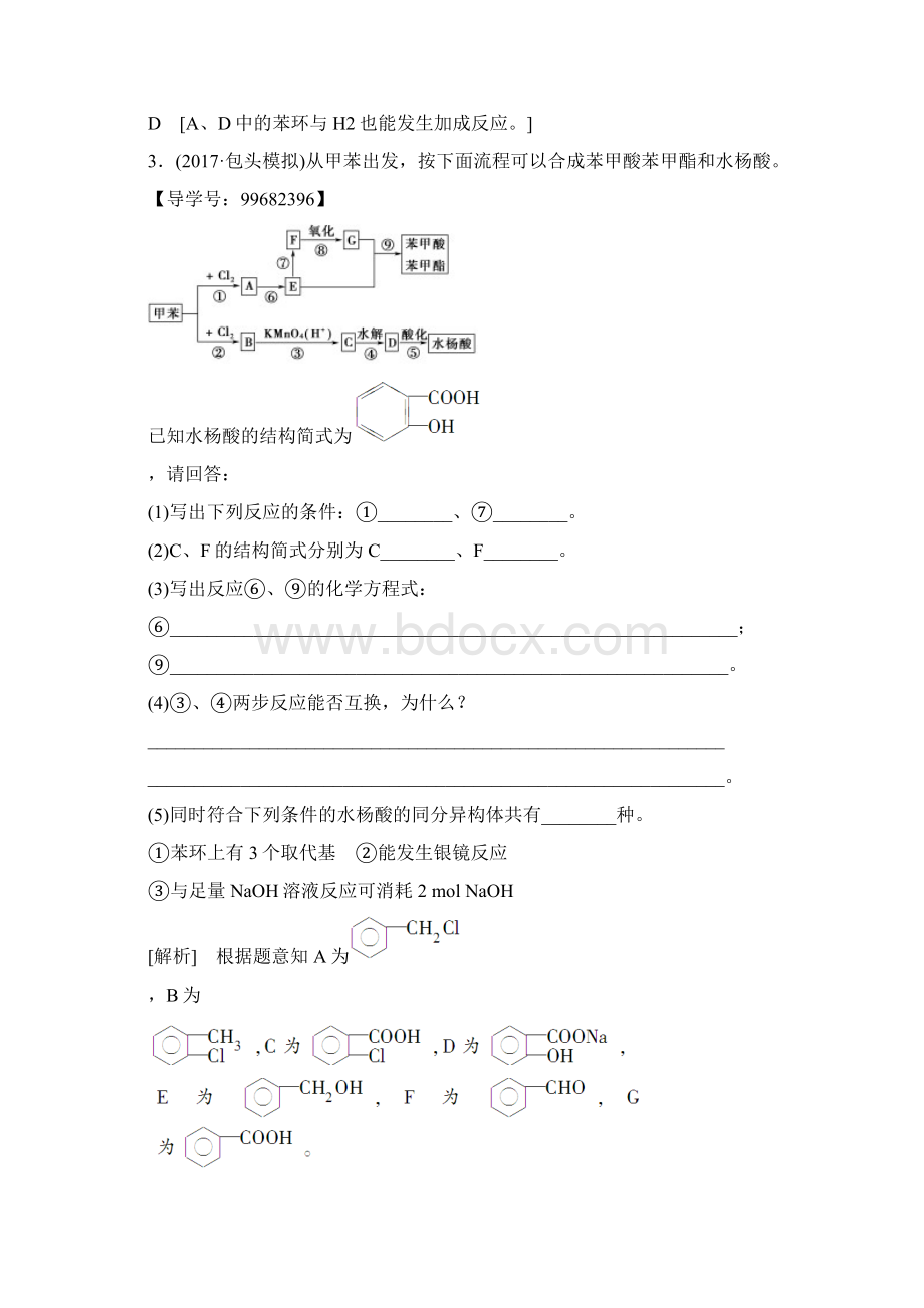 高考一轮鲁科版化学 第11章 第4节 课后分层训练38.docx_第2页