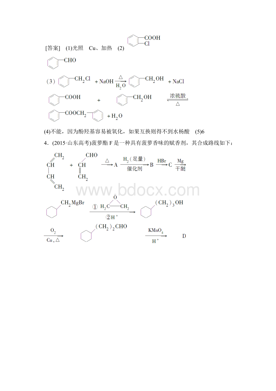 高考一轮鲁科版化学 第11章 第4节 课后分层训练38.docx_第3页