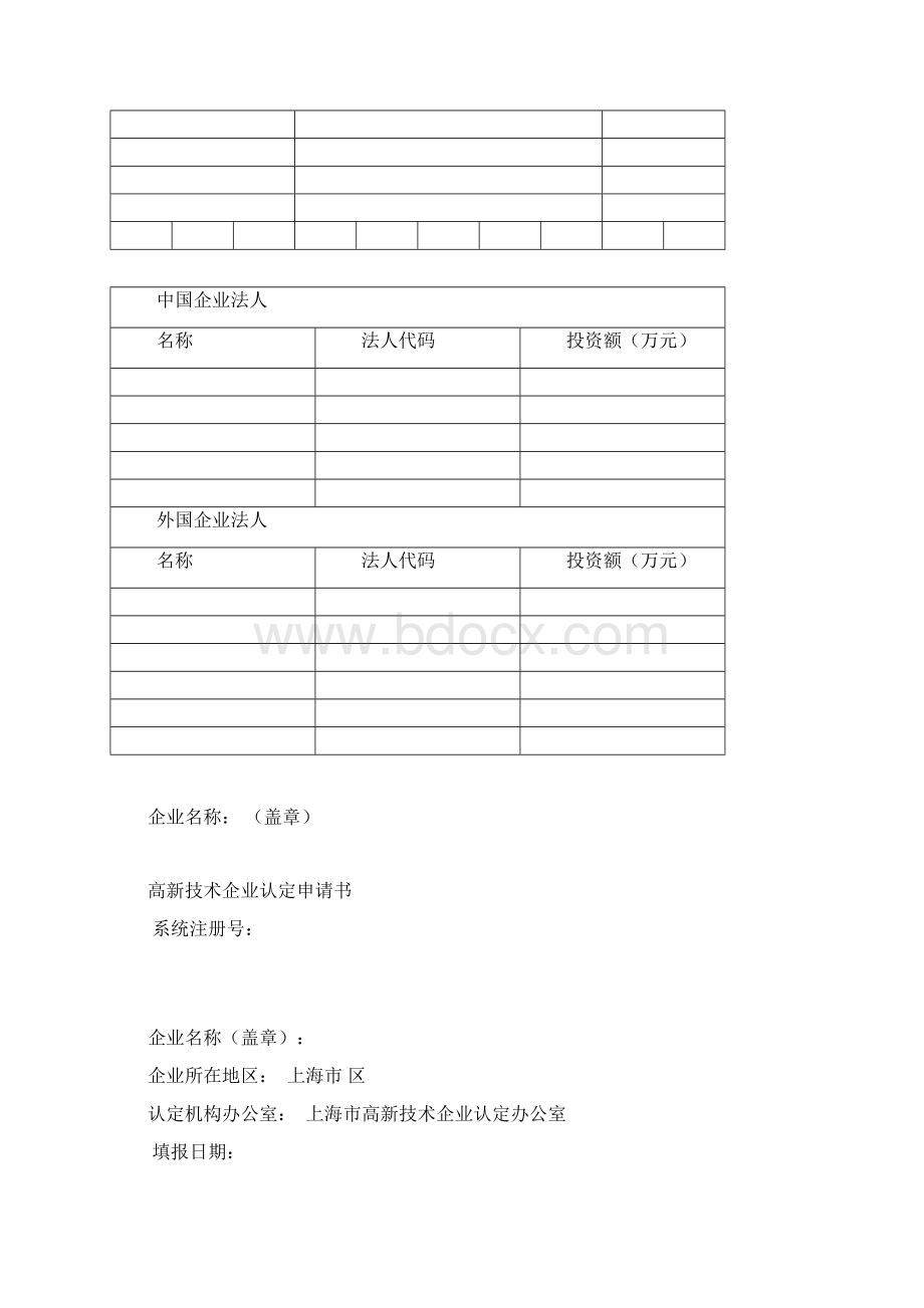 高新技术企业认定申请材料.docx_第3页