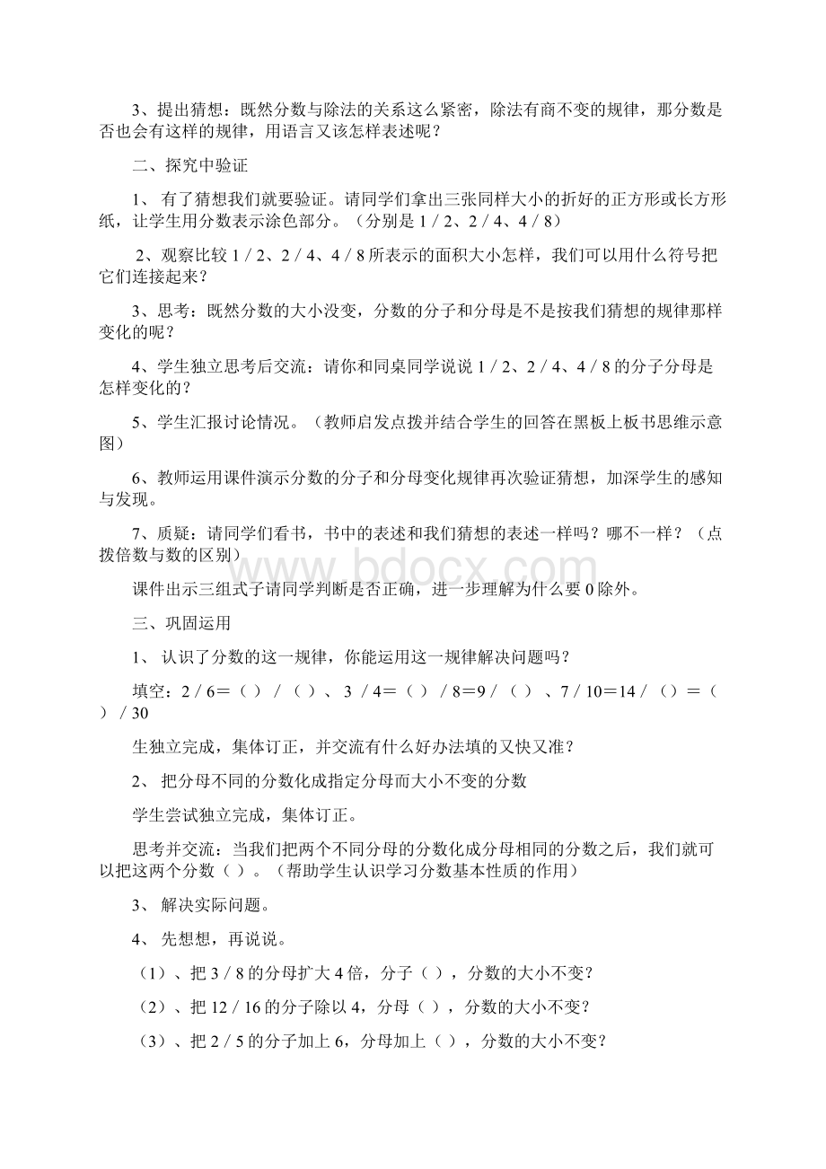 人教版数学五年级下册分数基本性质观摩课教案及教学反思.docx_第2页