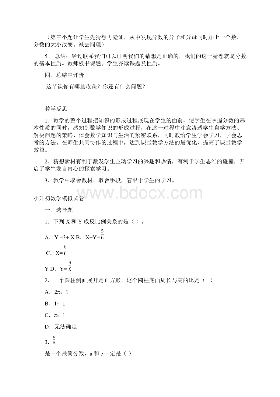 人教版数学五年级下册分数基本性质观摩课教案及教学反思.docx_第3页