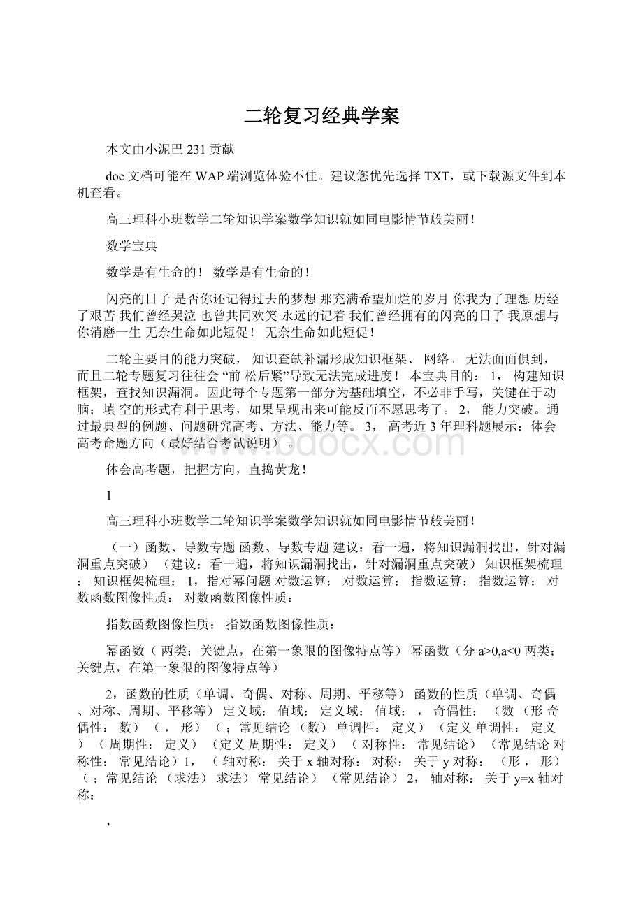 二轮复习经典学案.docx