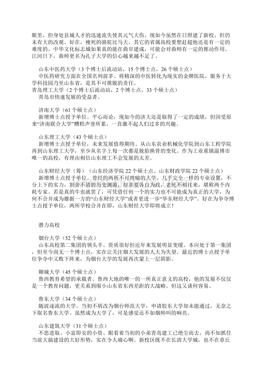 山东省大学排名.docx_第3页