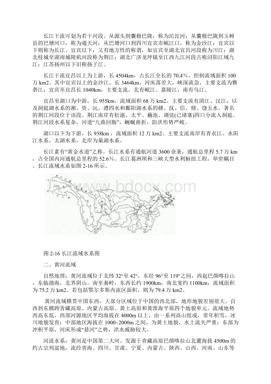 中国的河流与流域概况.docx_第3页