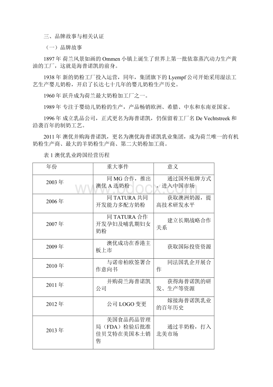 澳优国际化品牌塑造年度策划案.docx_第2页