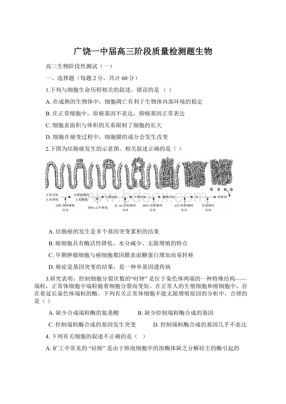 广饶一中届高三阶段质量检测题生物.docx