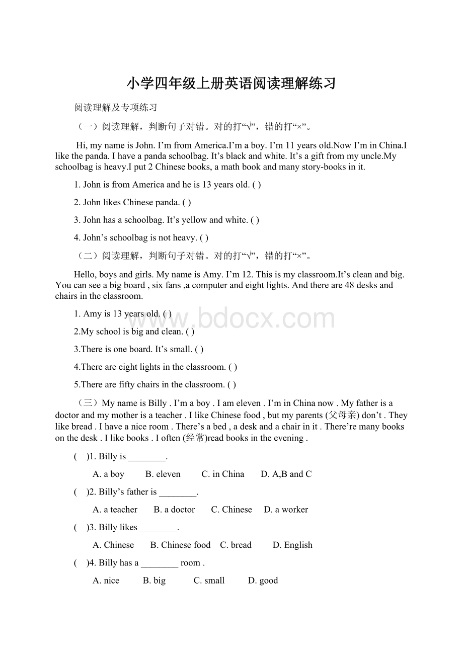 小学四年级上册英语阅读理解练习.docx_第1页