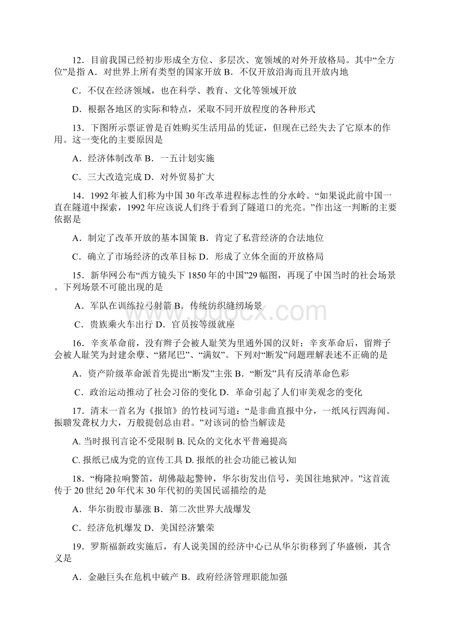 宁夏贺兰一中届高三上学期第一次月考历史试题.docx_第3页