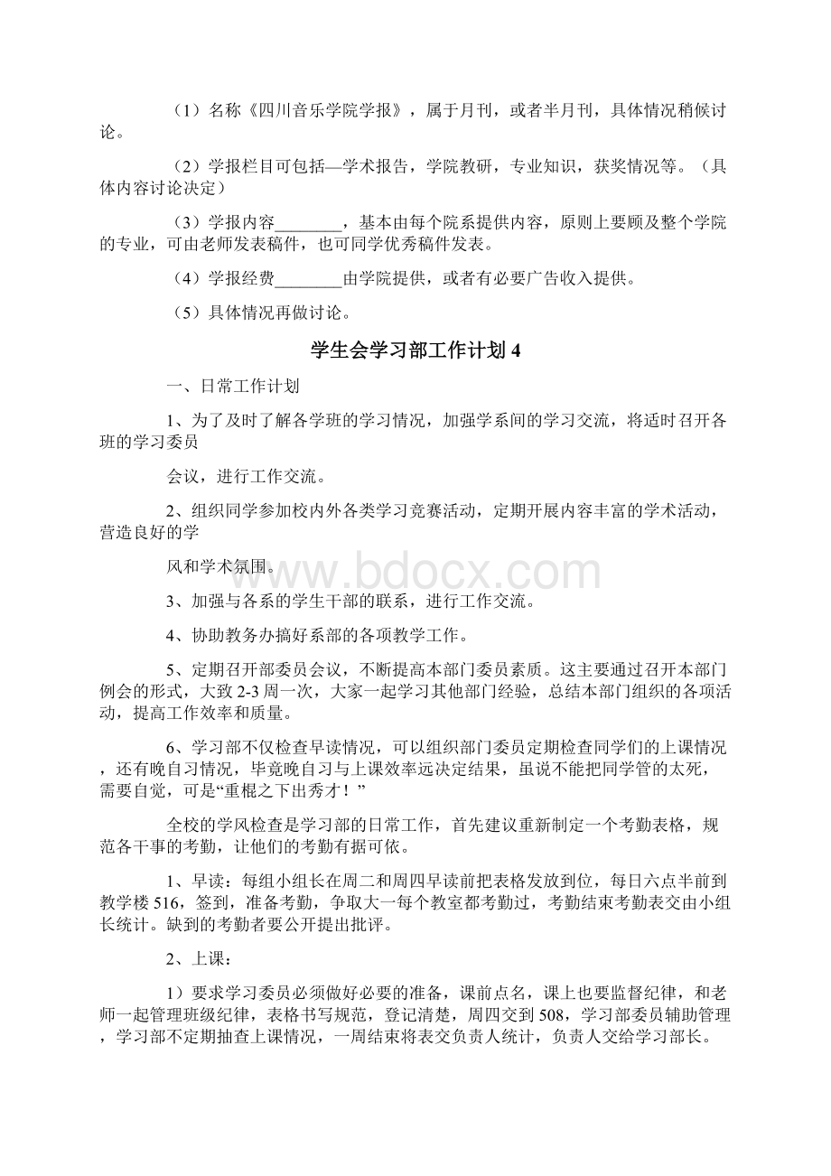 学生会学习部工作计划10篇.docx_第3页