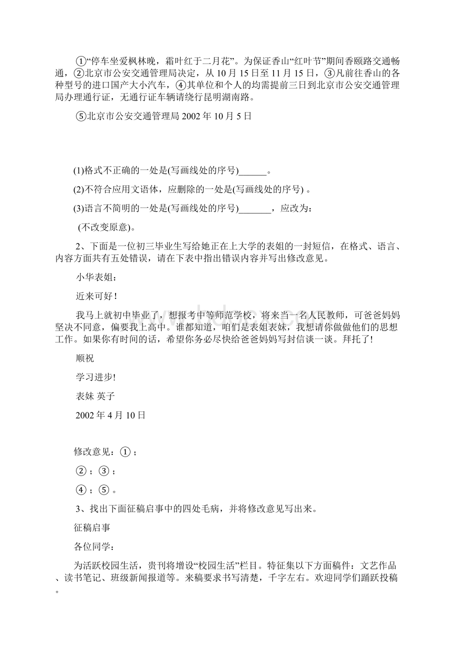 初中常用应用文复习指津.docx_第3页