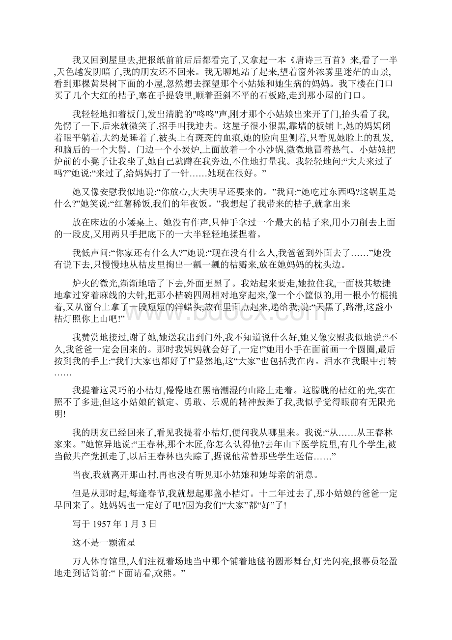 表现手法全解.docx_第3页