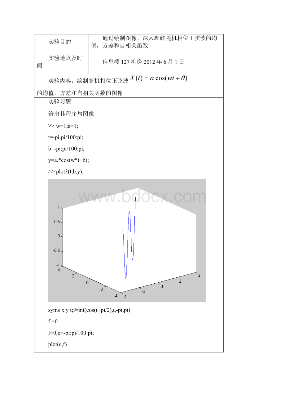 随机过程实验报告.docx_第3页