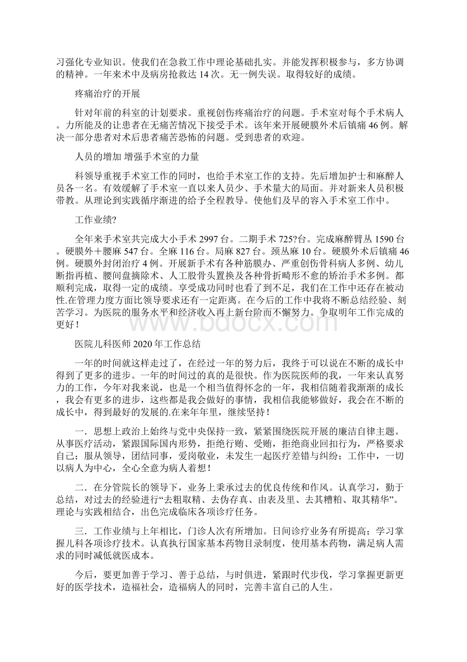 医院手术室年终工作总结.docx_第2页