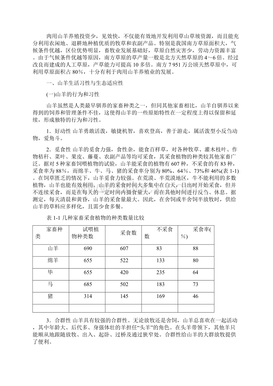 山羊规模饲养技术.docx_第3页