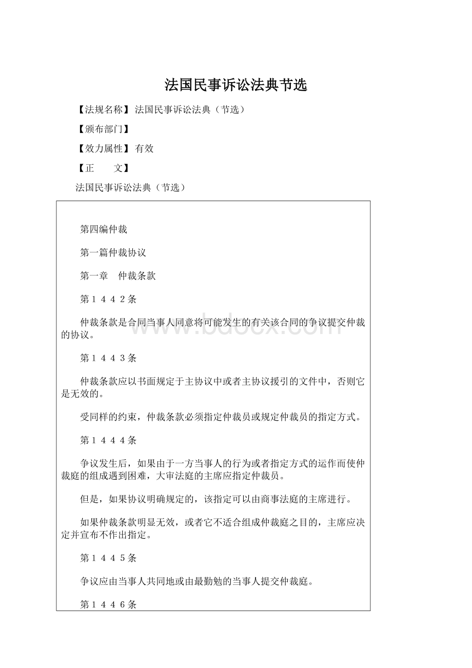 法国民事诉讼法典节选.docx_第1页