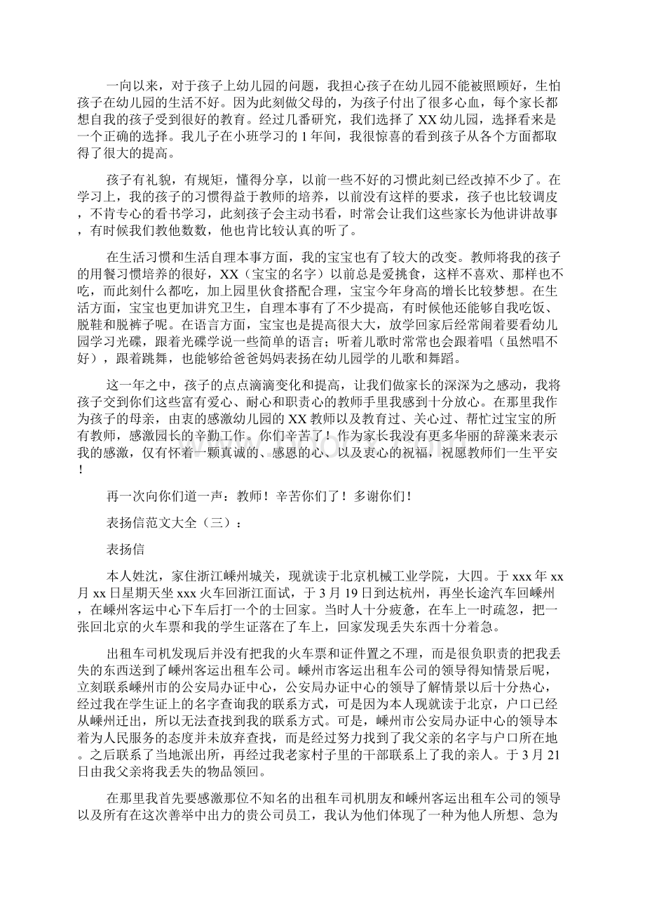 表扬信范文大全.docx_第2页