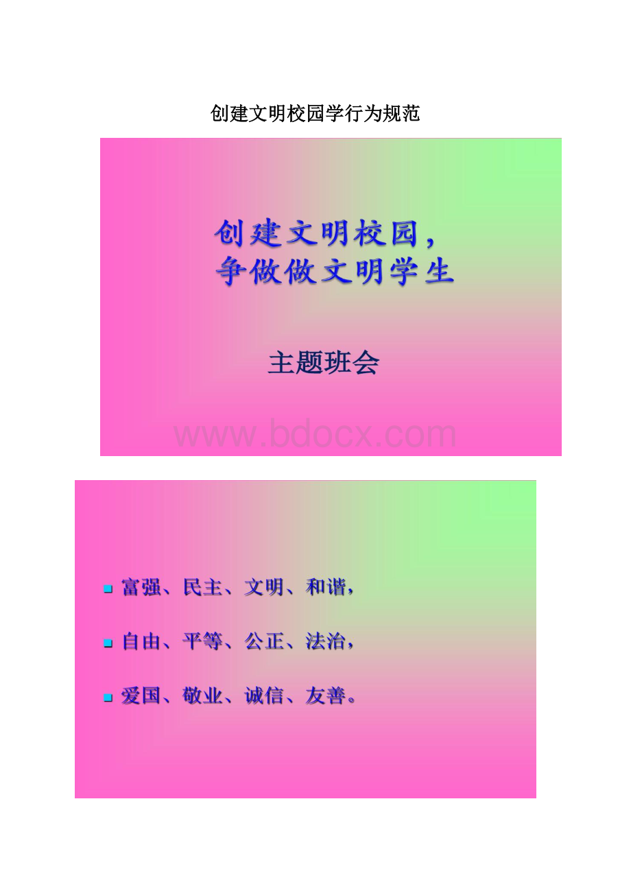 创建文明校园学行为规范.docx_第1页