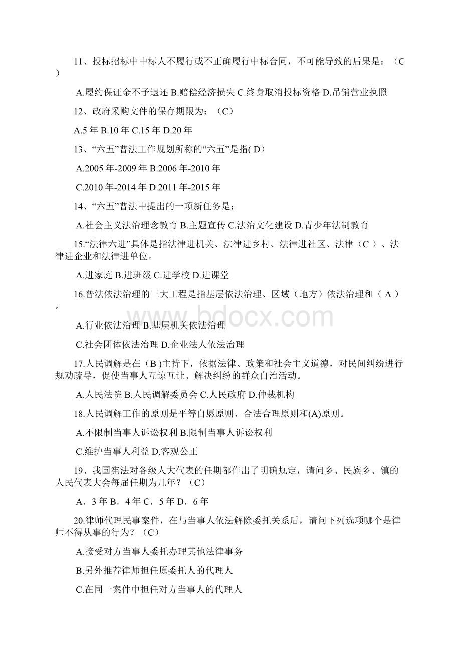 全市度干部普法考试复习参考题.docx_第2页