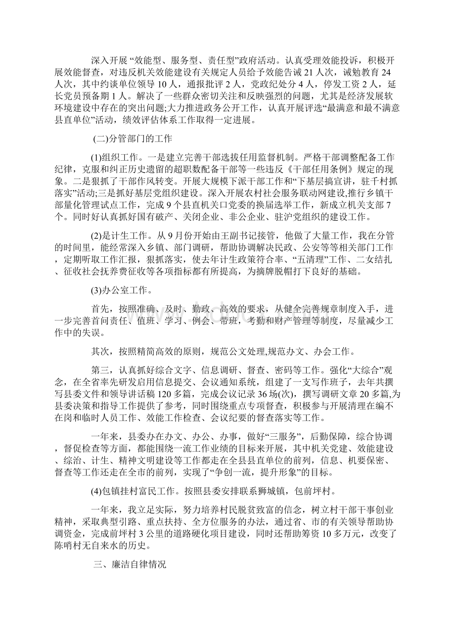 精编范文纪委书记个人年终述职报告范例三篇推荐word版 12页.docx_第3页