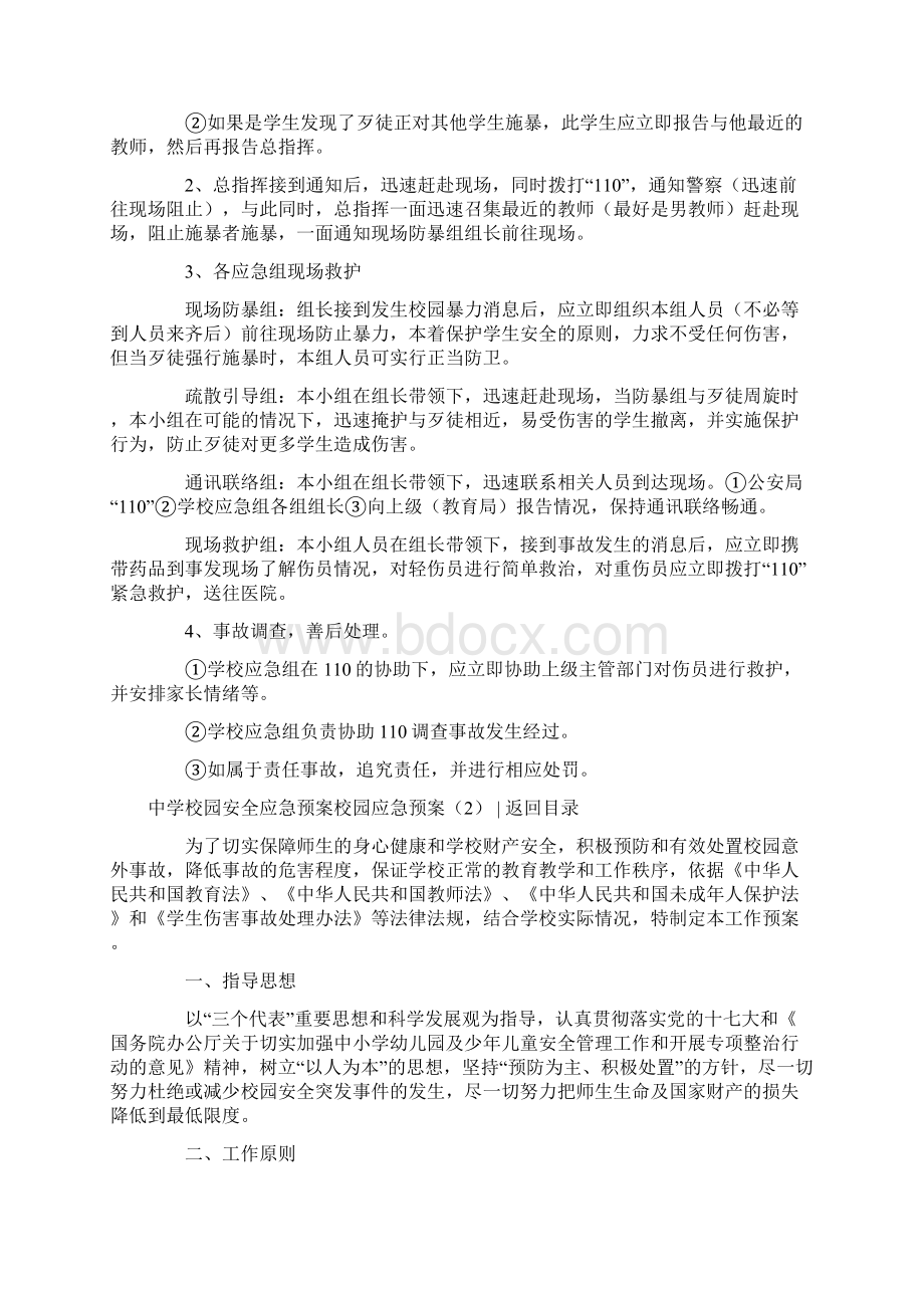 校园应急预案4篇.docx_第2页