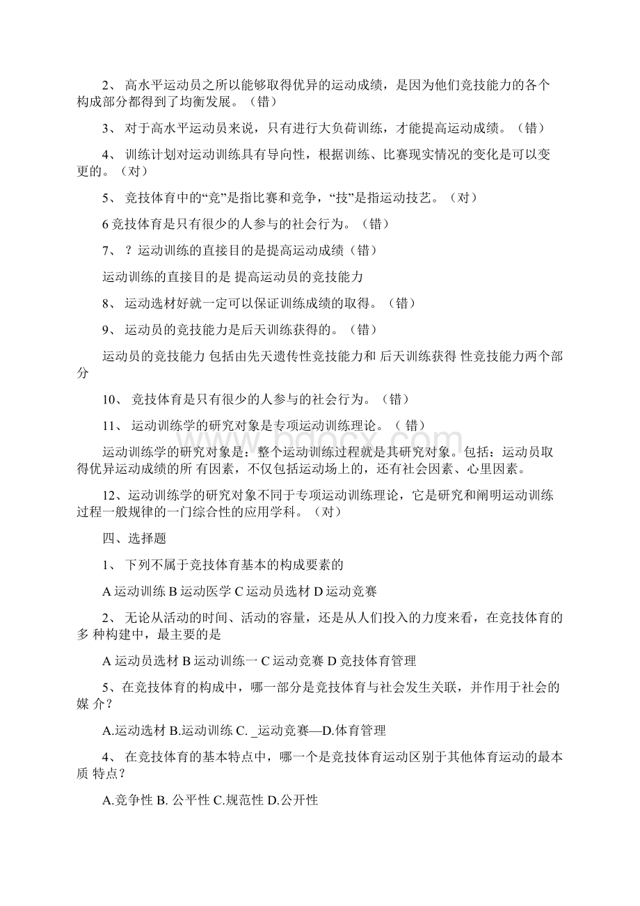 运动训练学复习题.docx_第2页