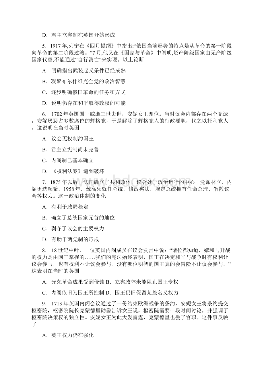 高考历史人教版考前冲刺练习近代欧美代议制和俄国十月革命.docx_第2页