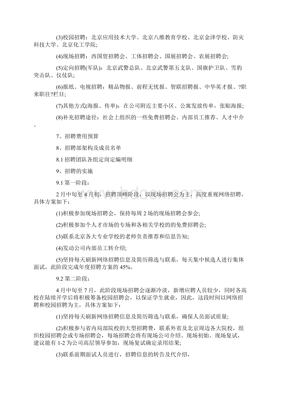 招聘工作计划书5篇.docx_第3页