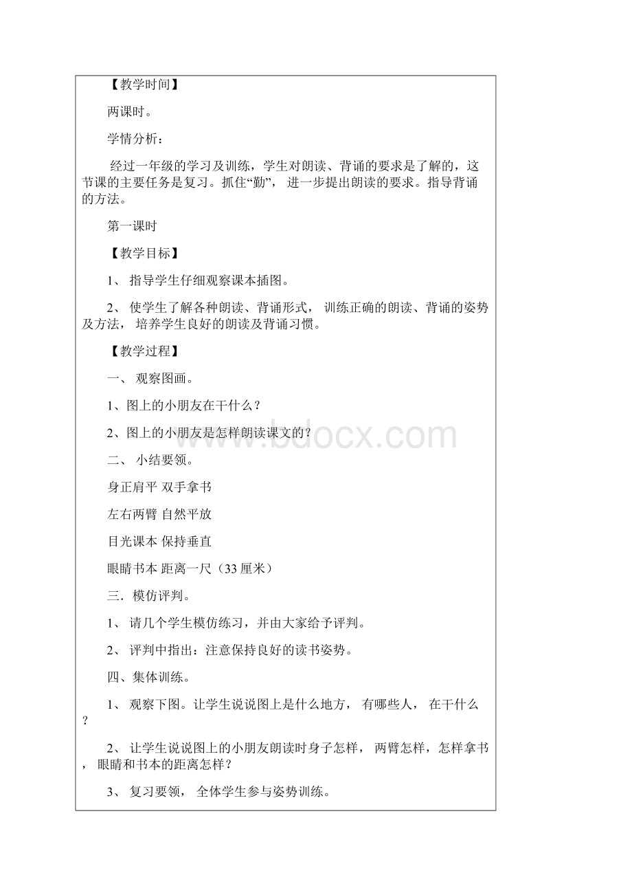 苏教版小学二年级语文下册第单元教案及教学反思.docx_第3页