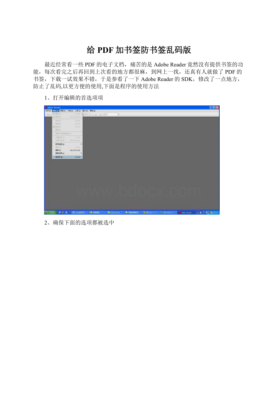 给PDF加书签防书签乱码版.docx